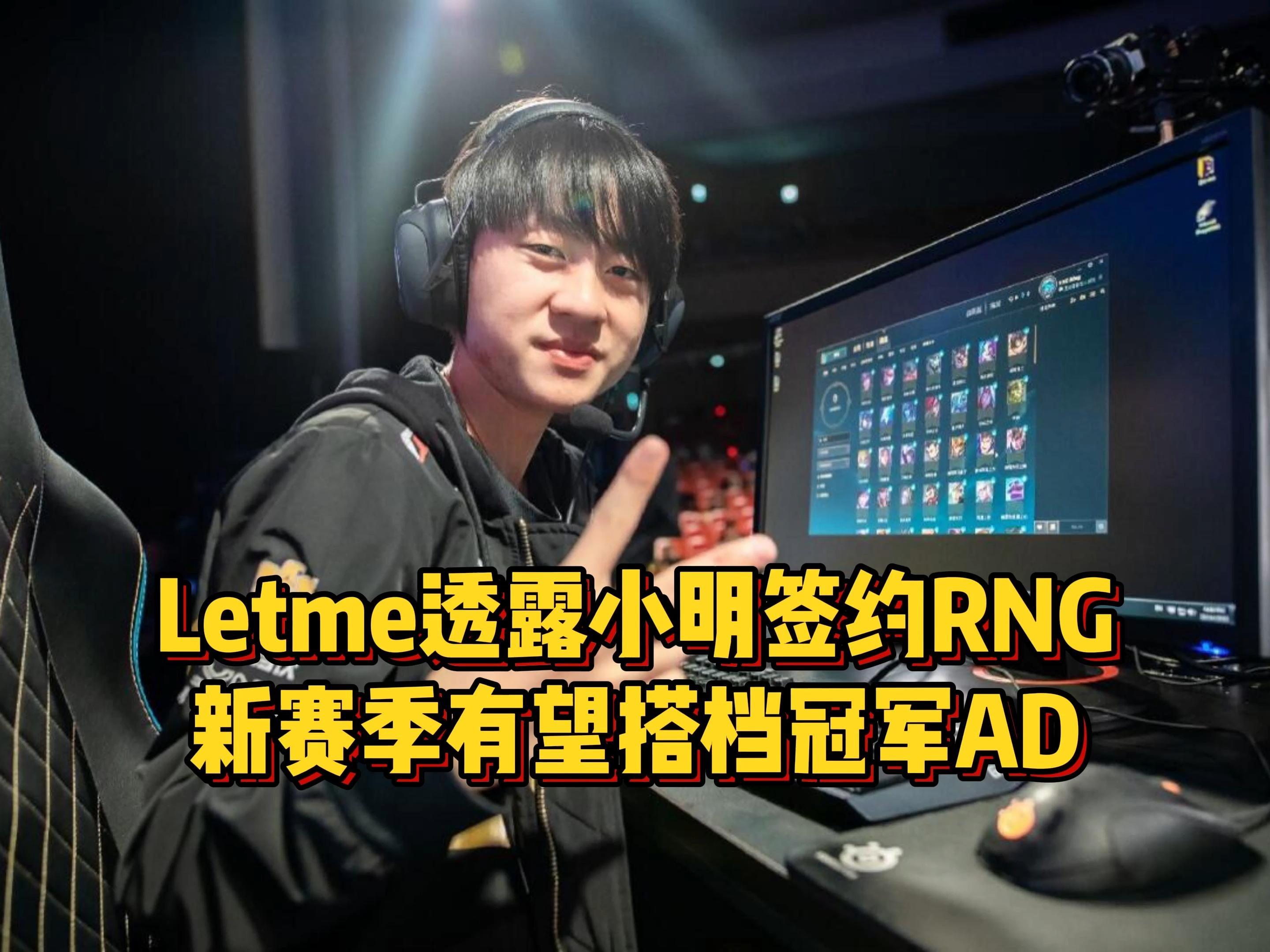Ming官方宣布比赛规则变更新规，RNG引发争议！